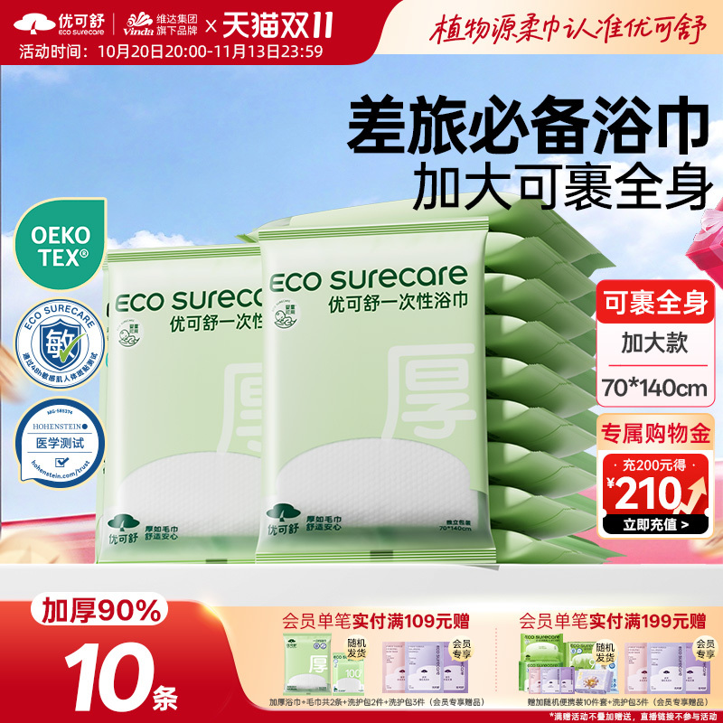 10条加厚加大差旅便携浴巾独立装