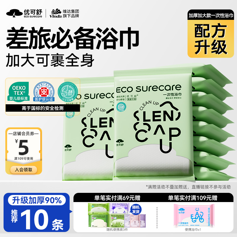 旅行便携加厚加大浴巾独立包装