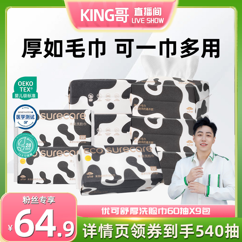 加厚加大抽取式洗脸巾优可舒