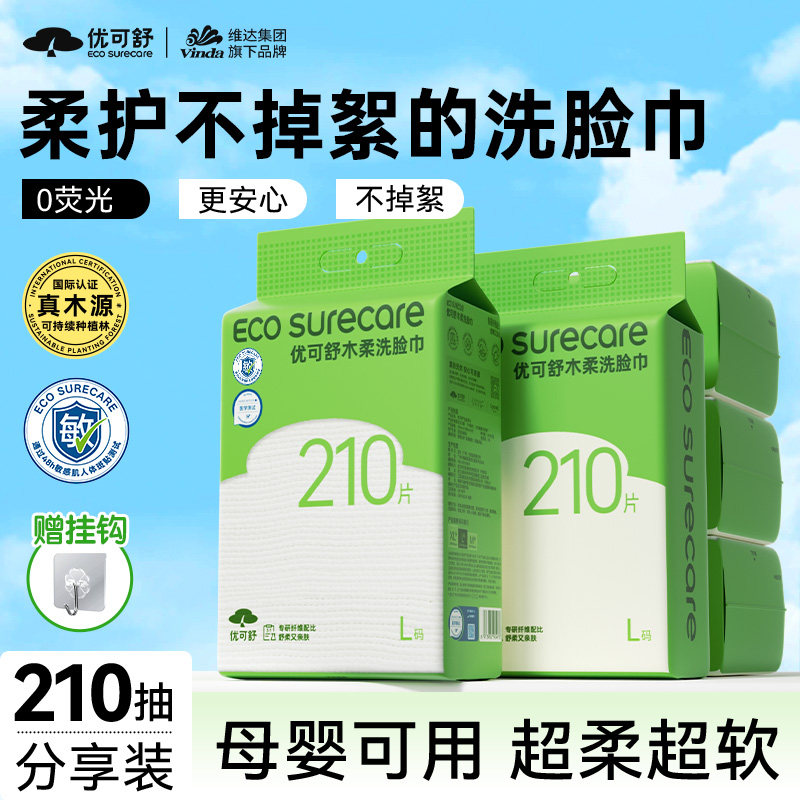 2提装】优可舒悬挂式洗脸巾一次性婴儿宝宝敏肌洗面巾擦脸棉柔巾