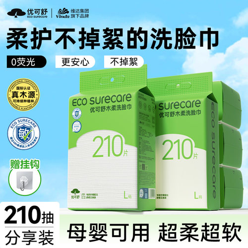 2提装敏肌宝宝悬挂洗脸巾优可舒