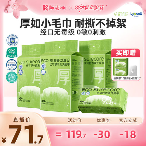 优可舒160抽大提装悬挂洗脸巾