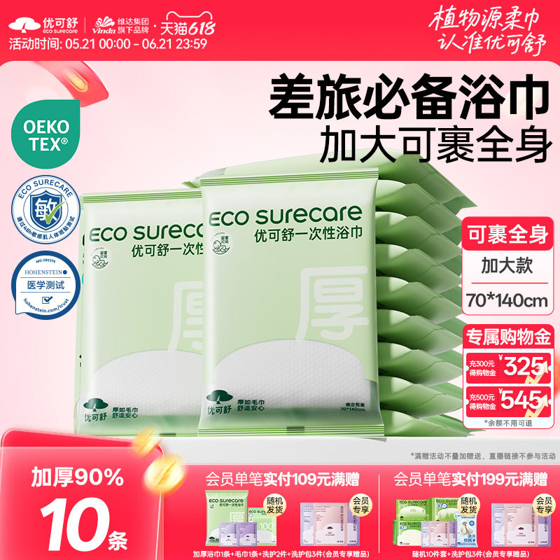优可舒旅行便携一次性浴巾替代毛巾出差酒店裹全身加厚吸水独立装