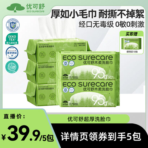 4大提悬挂式洗脸巾优可舒