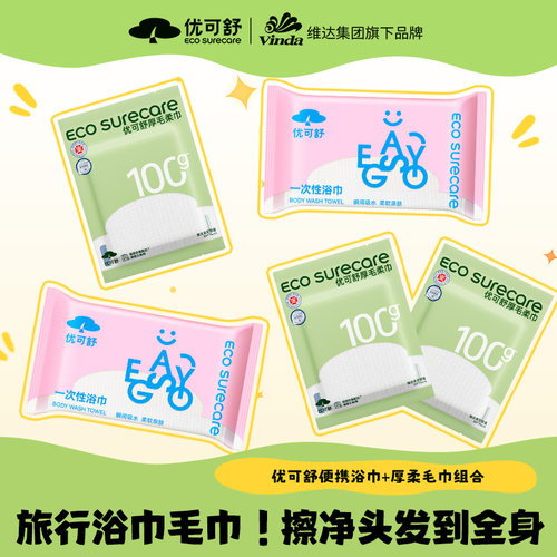 3条装加厚一次性浴巾裹全身