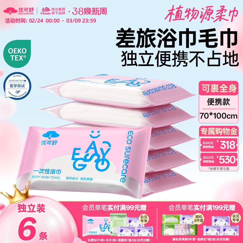 优可舒旅行出差酒店便携一次性浴巾吸水毛巾可裹全身单独包装加厚