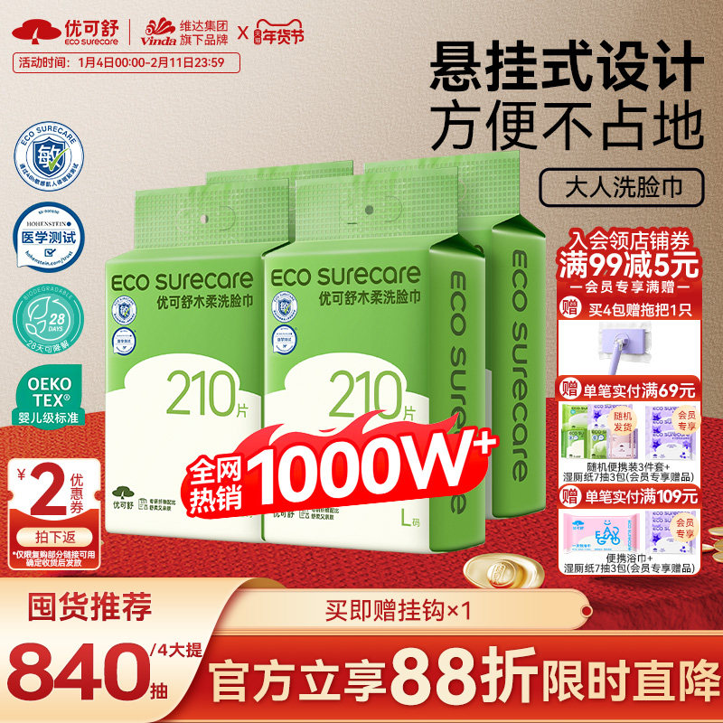 优可舒医护级悬挂壁挂式洗脸巾一次性面巾婴儿棉柔巾女加厚擦脸巾,洗护清洁剂/卫生巾/纸/香薰,棉柔巾/洗脸巾,淘宝优惠券,粉丝福利购,淘宝优惠卷