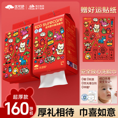 优可舒5大提新年悬挂式洗脸巾