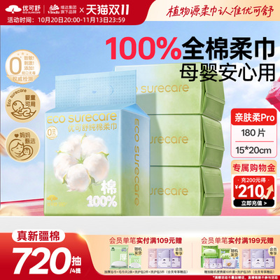 优可舒婴儿棉柔巾纯棉洗脸巾
