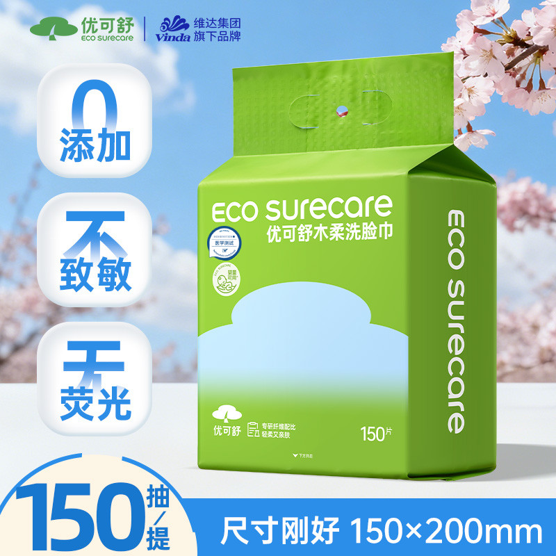 爆款天降！优可舒悬挂式壁挂式洗脸巾150抽