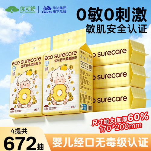 150抽悬挂式宝宝抽取式洗脸巾