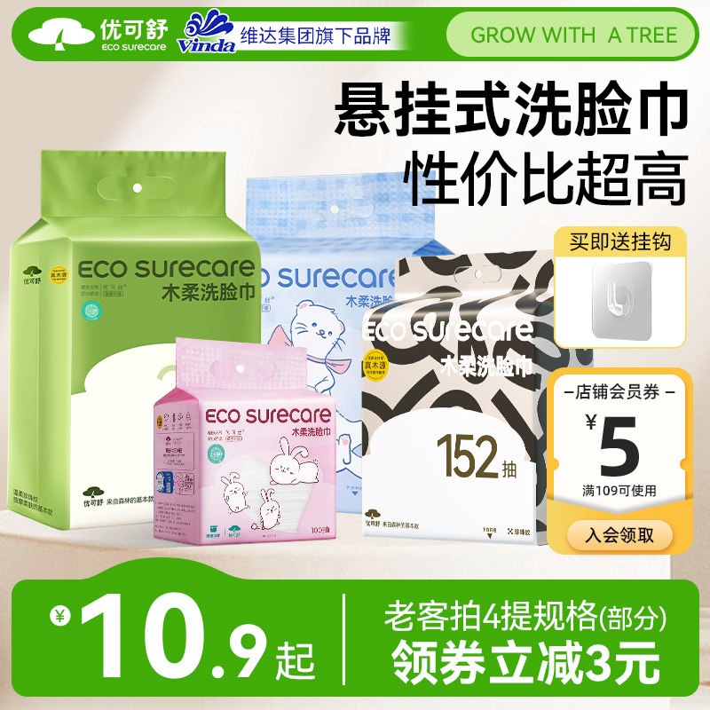 优可舒悬挂壁挂式抽取式洗脸巾一次性擦脸巾洁面巾婴儿洗面巾加厚