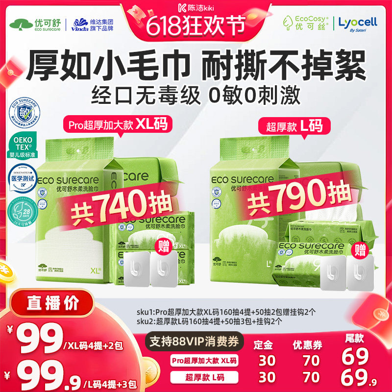 【加购！11号付定金】优可舒加厚医护级悬挂式洗脸巾婴儿擦脸柔巾
