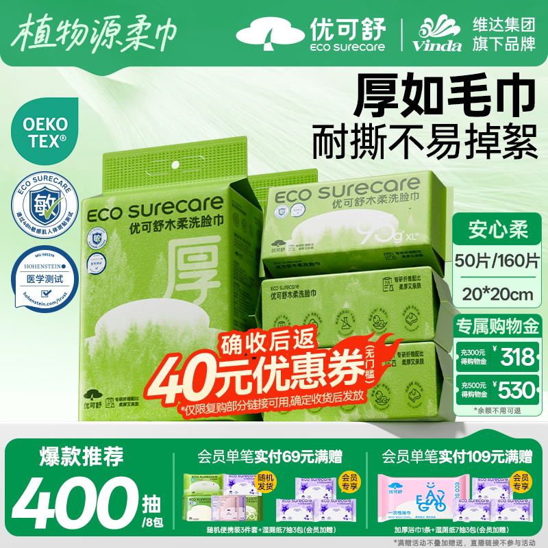 优可舒加厚医护级一次性洗脸巾婴儿宝宝洗面棉柔巾抽取式擦脸毛巾