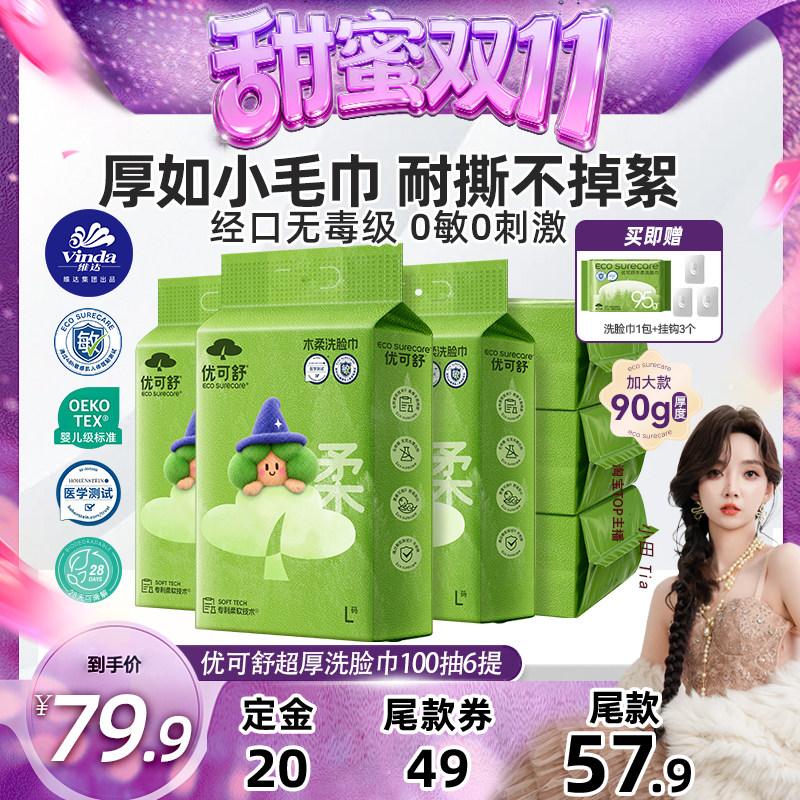 多用途100抽6提加厚悬挂式洗脸巾