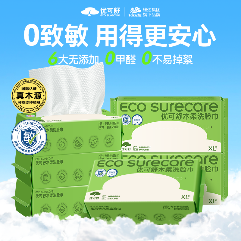 优可舒一次性抽取式洗脸巾非壁挂式婴儿洁面巾擦脸巾家庭实惠装