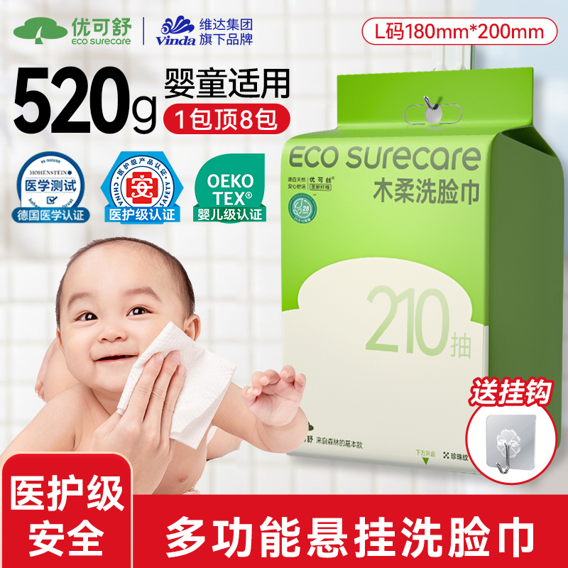【详情页领优惠】优可舒医护级悬挂壁挂式洗脸巾抽取式洁面擦脸巾