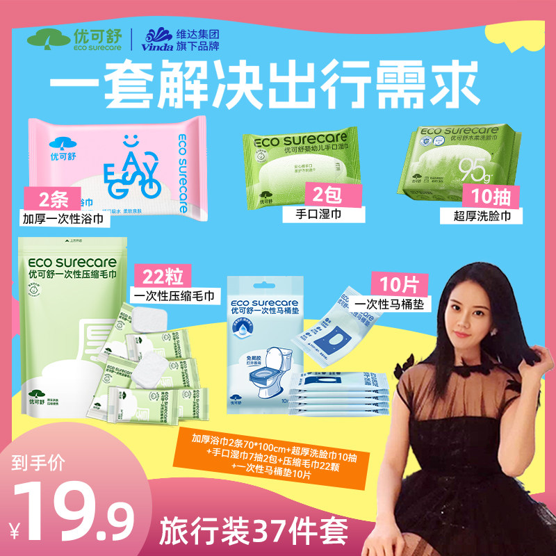 优可舒10抽加厚便携一次性洗脸巾