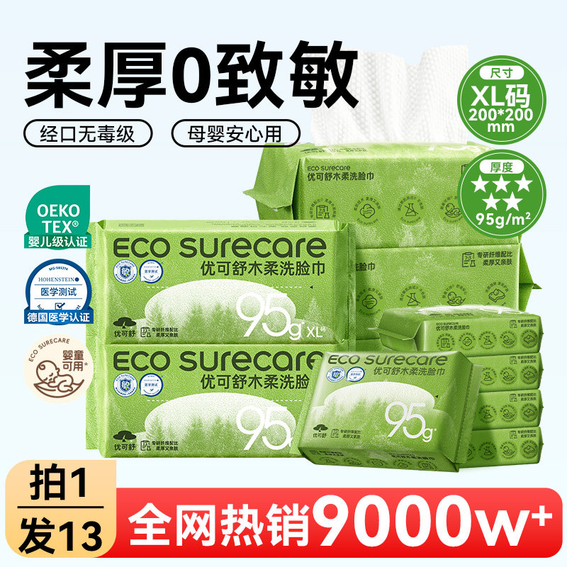 【囤货24包】优可舒医护级超厚洗脸巾抽取式婴儿卸妆洁面巾擦脸巾