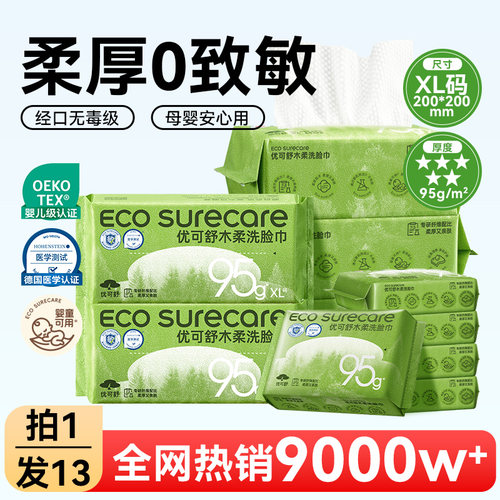 囤货24包优可舒超厚洗脸巾抽取式