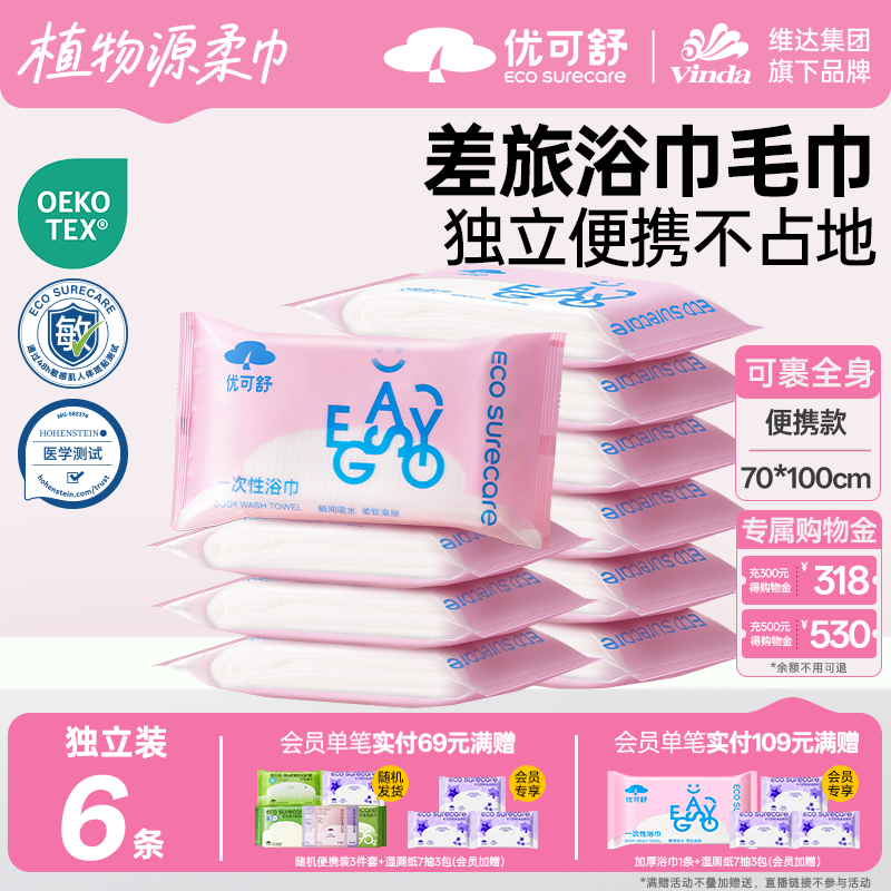 优可舒旅行出差酒店便携一次性浴巾吸水毛巾可裹全身单独包装加厚