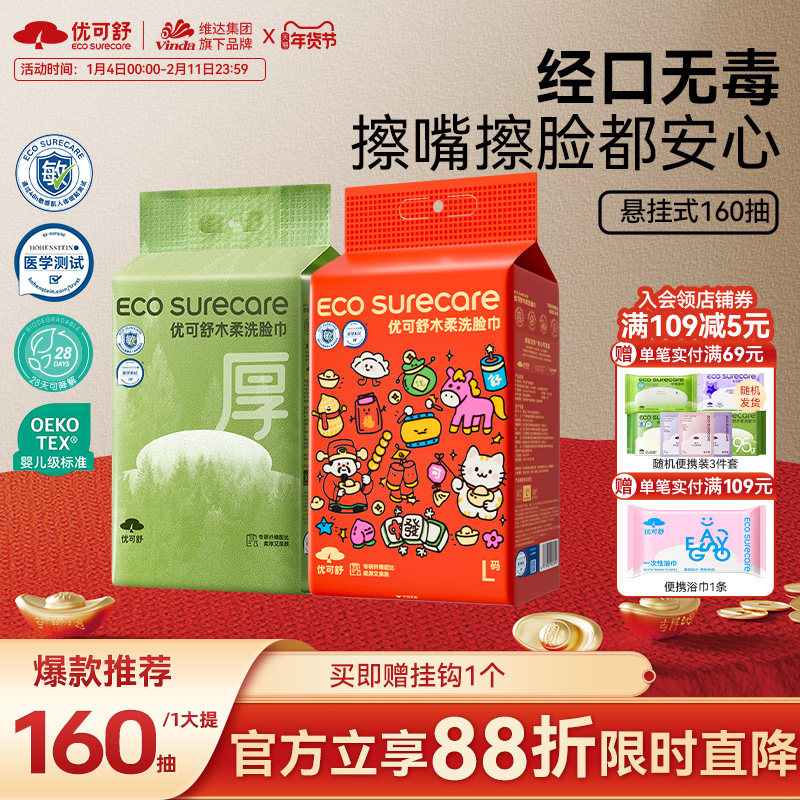 【新年款囤货】优可舒加厚悬挂式洗脸巾一次性婴儿宝宝擦脸洁面巾,洗护清洁剂/卫生巾/纸/香薰,棉柔巾/洗脸巾,淘宝优惠券,粉丝福利购,淘宝优惠卷