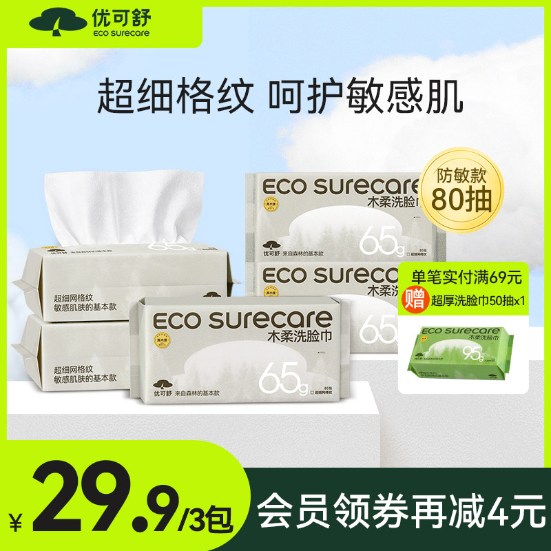 优可舒木柔洗脸巾一次性抽取式婴儿擦脸巾洁面巾干湿两用洗面巾使用感如何?
