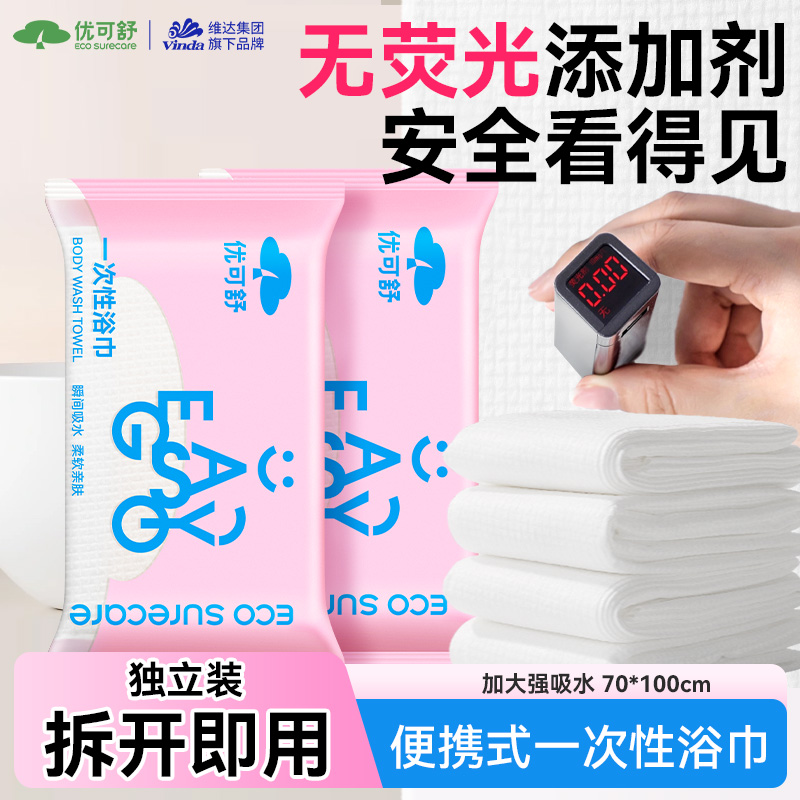 出差旅行便携加厚加大浴巾独立装