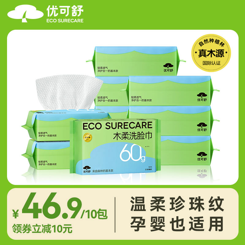 优可舒木柔巾洗脸巾柔婴儿干湿两用擦脸巾珍珠纹加厚洁面50抽 - 封面