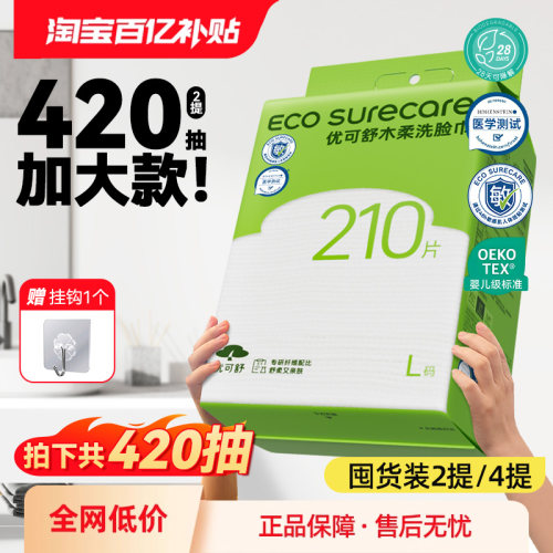 医护级加厚悬挂式洗脸巾优可舒