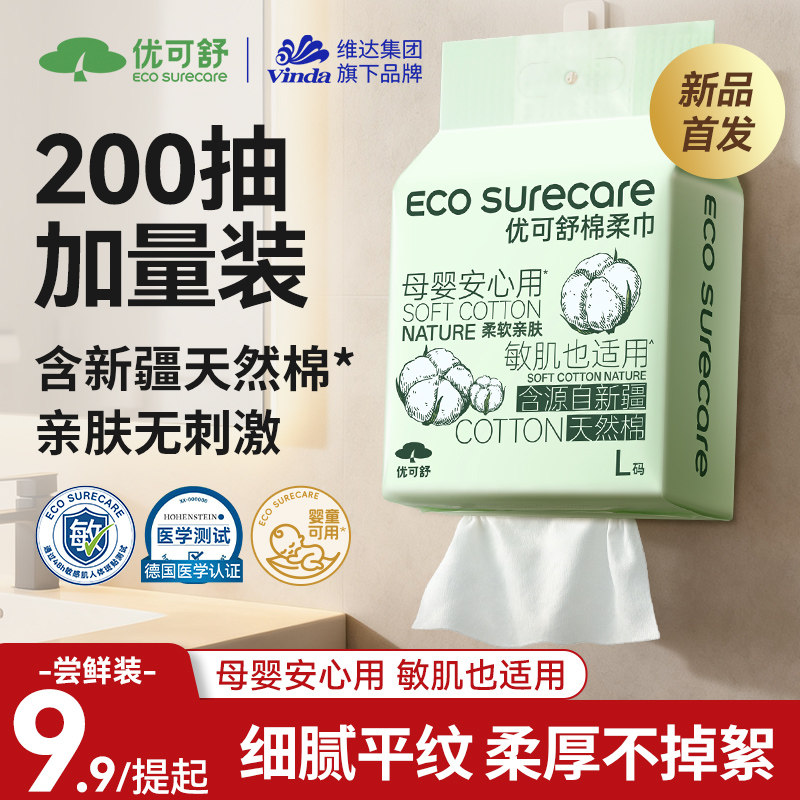 2大包棉柔巾婴儿擦脸巾优可舒