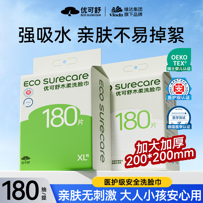 优可舒悬挂大包加厚壁挂式洗脸巾