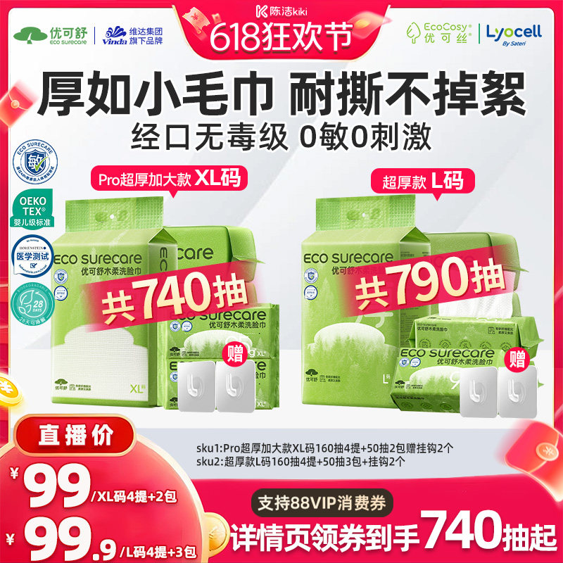 4提装优可舒加厚悬挂式洗脸巾