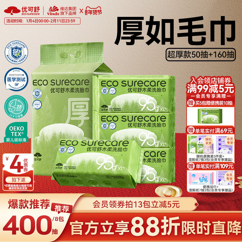 优可舒加厚医护级一次性洗脸巾婴儿宝宝洗面棉柔巾抽取式擦脸毛巾