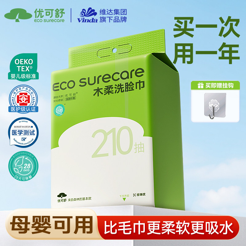 家庭悬挂式洗脸巾210抽