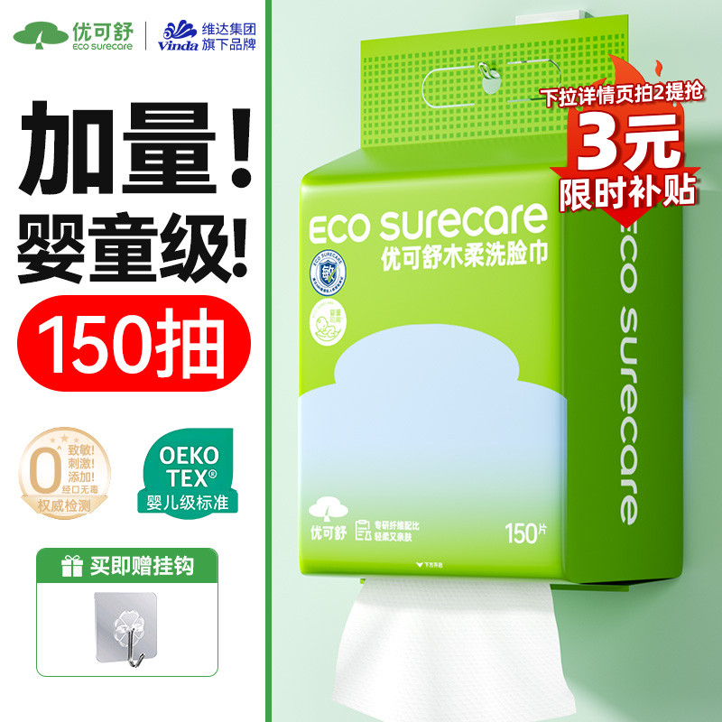 优可舒宝宝悬挂式洗脸巾150抽