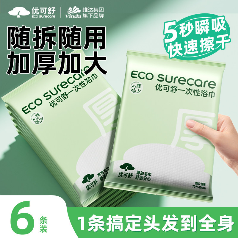 旅行便携加厚加大浴巾独立包装