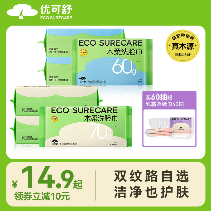优可舒木柔巾洗脸巾一次性婴儿干湿两用擦脸巾珍珠纹加厚 - 封面