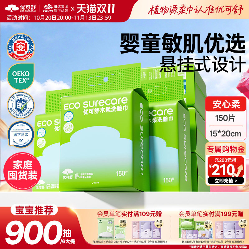 优可舒悬挂壁挂式洗脸巾一次性抽取式婴儿宝宝擦脸洁面毛巾150抽