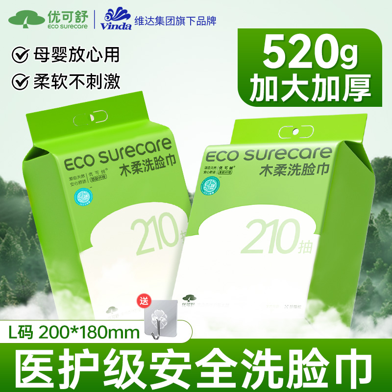 优可舒悬挂式洗脸巾医护级洁面巾