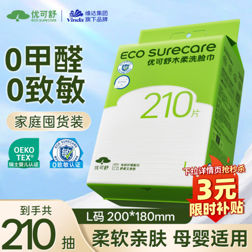 210抽大提家庭装悬挂洗脸巾