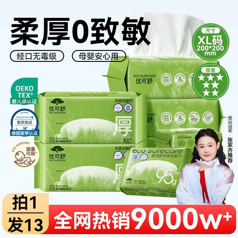 【囤货24包】优可舒医护级超厚洗脸巾婴儿宝宝抽取卸妆擦脸巾毛巾