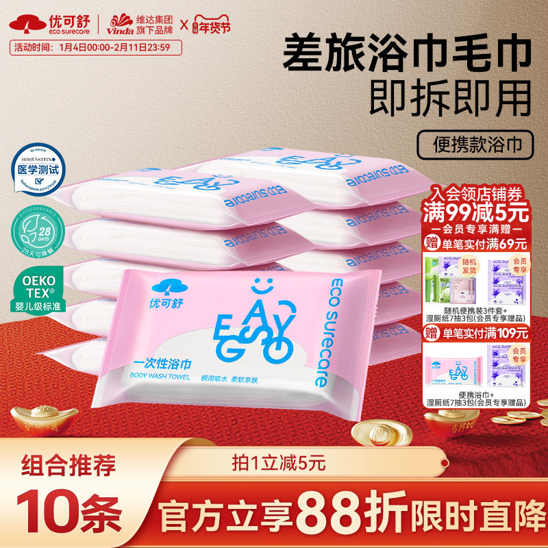 优可舒旅行出差酒店便携一次性浴巾吸水毛巾可裹全身单独包装加厚,洗护清洁剂/卫生巾/纸/香薰,棉柔巾/洗脸巾,淘宝优惠券,粉丝福利购,淘宝优惠卷