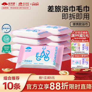 优可舒旅行出差酒店便携一次性浴巾吸水毛巾可裹全身单独包装加厚