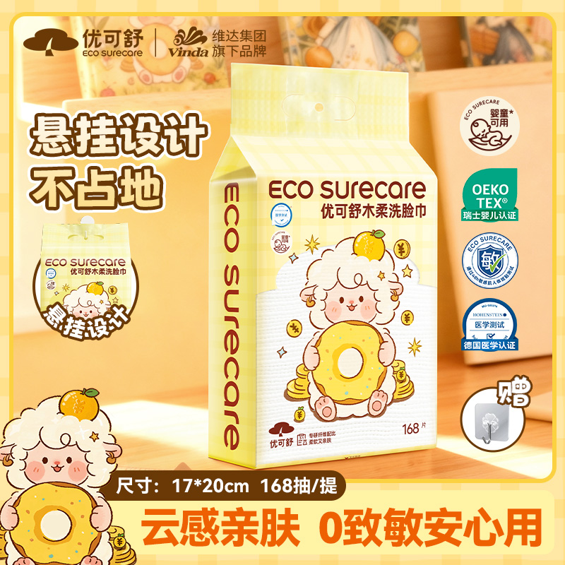10~13.88元 优可舒悬挂洗脸巾168抽 叠1.9金币啪 抵平时3包!! - 线报酷
