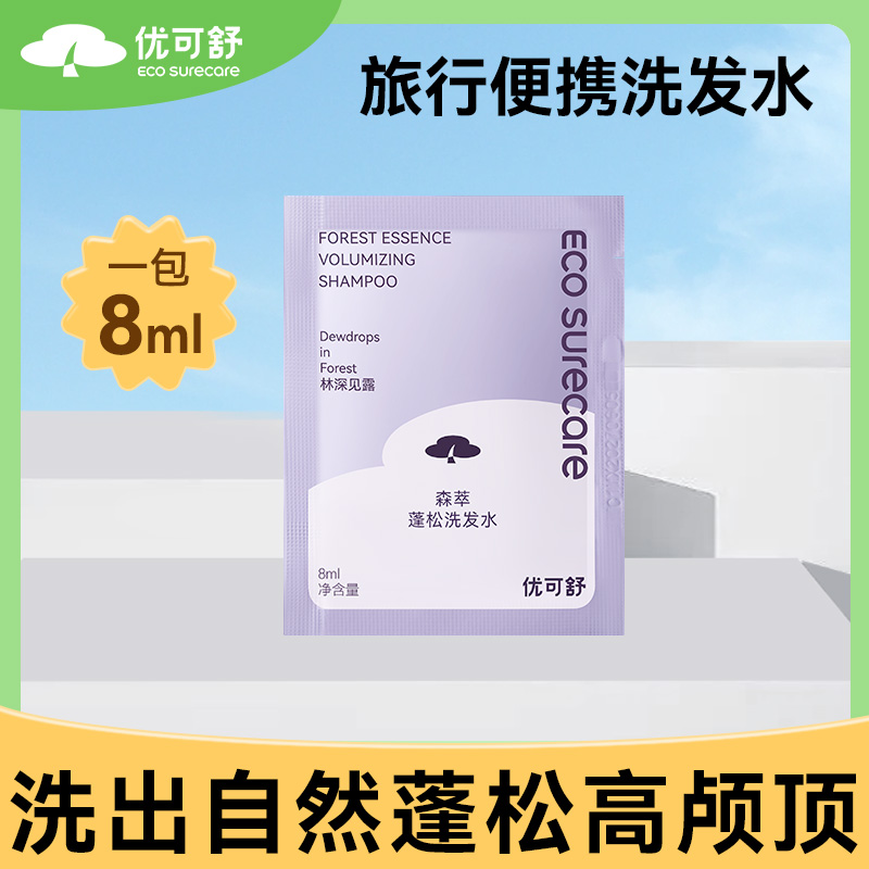 优可舒蓬松洗发水8ml便携装1包