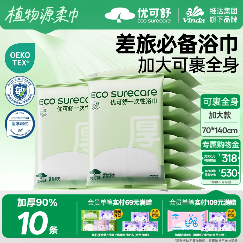 优可舒旅行便携一次性浴巾替代毛巾出差酒店裹全身加厚吸水独立装