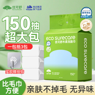 150抽优可舒医护级敏肌悬挂式洗脸巾