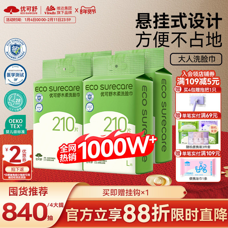 优可舒医护级悬挂壁挂式洗脸巾一次性面巾婴儿棉柔巾女加厚擦脸巾,洗护清洁剂/卫生巾/纸/香薰,棉柔巾/洗脸巾,淘宝优惠券,粉丝福利购,淘宝优惠卷