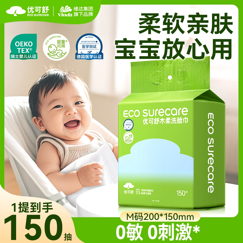 天降7.9【150抽】优可舒悬挂式洗脸巾